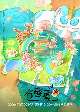 猫町奇谭免费观看