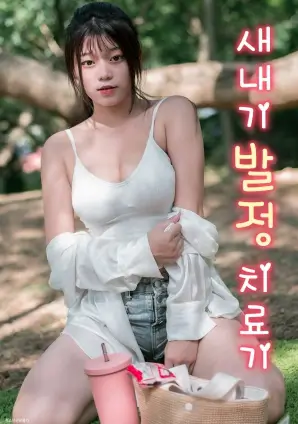 黄昏诊疗室免费观看